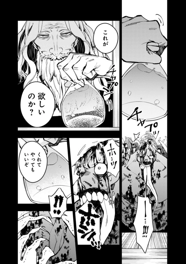 復讐を希う最強勇者は、闇の力で殲滅無双す 第22話 - 11
