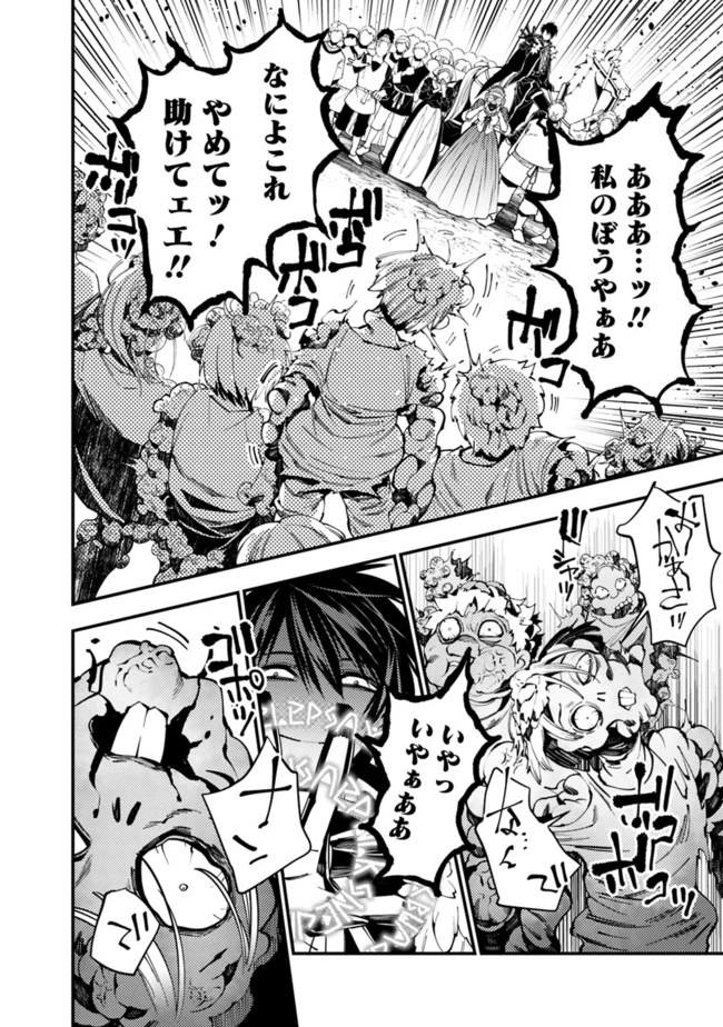 復讐を希う最強勇者は、闇の力で殲滅無双す 第23話 - 12