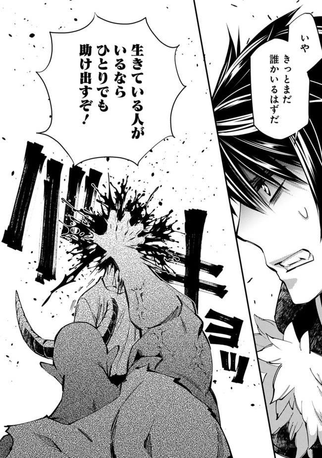 復讐を希う最強勇者は、闇の力で殲滅無双す 第21話 - 6