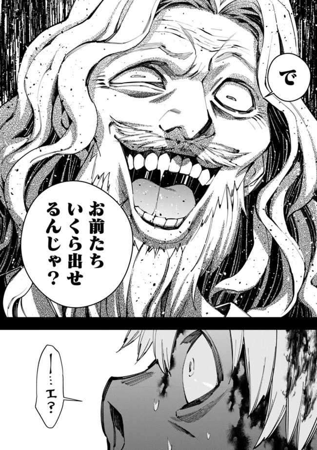 復讐を希う最強勇者は、闇の力で殲滅無双す 第22話 - 12