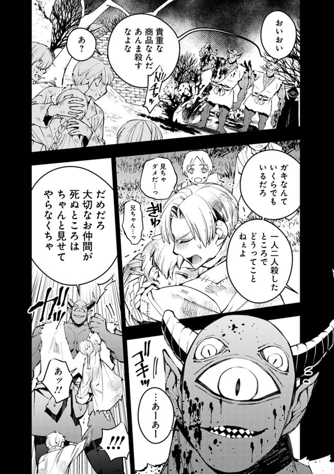 復讐を希う最強勇者は、闇の力で殲滅無双す 第21話 - 7