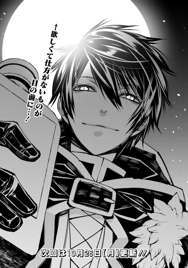 復讐を希う最強勇者は、闇の力で殲滅無双す 第24話 - 18