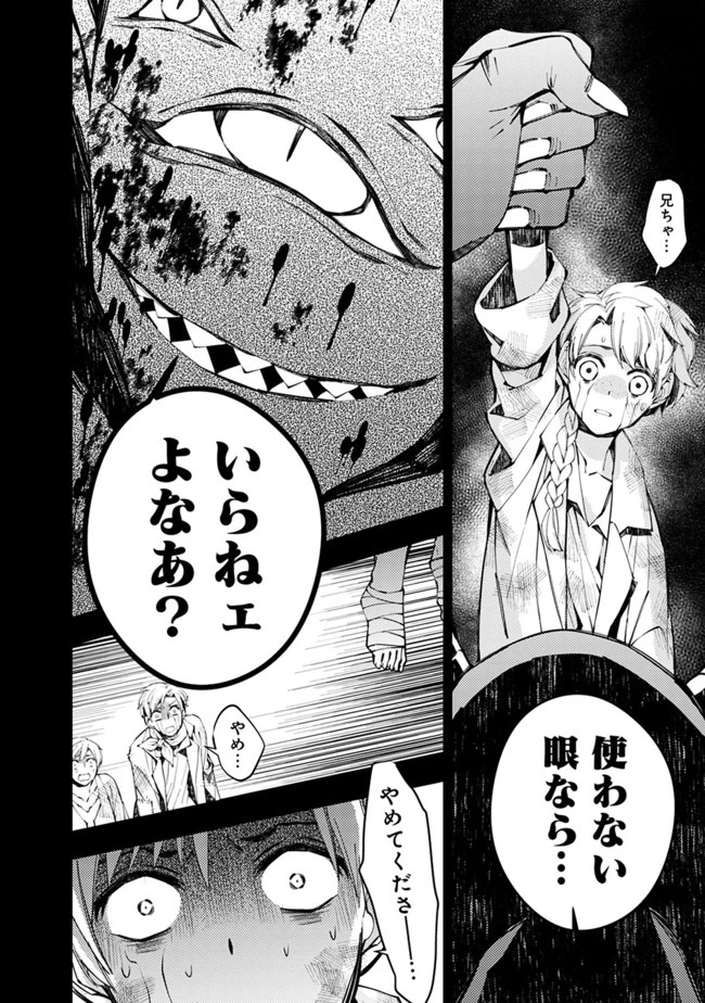 復讐を希う最強勇者は、闇の力で殲滅無双す 第21話 - 8