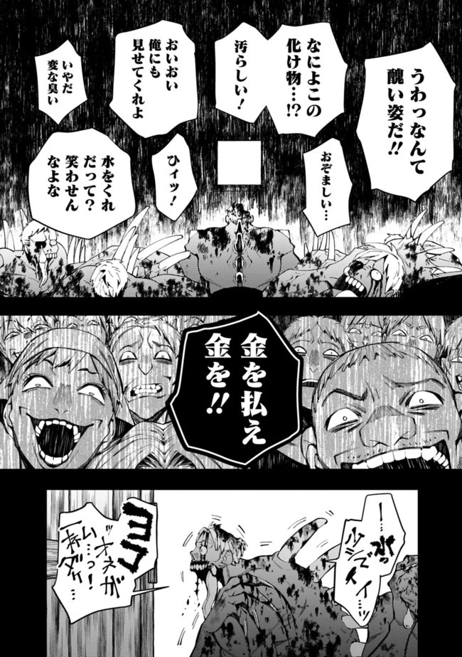 復讐を希う最強勇者は、闇の力で殲滅無双す 第22話 - 14