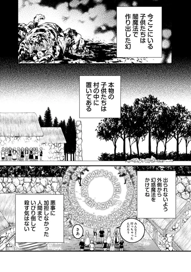 復讐を希う最強勇者は、闇の力で殲滅無双す 第23話 - 15