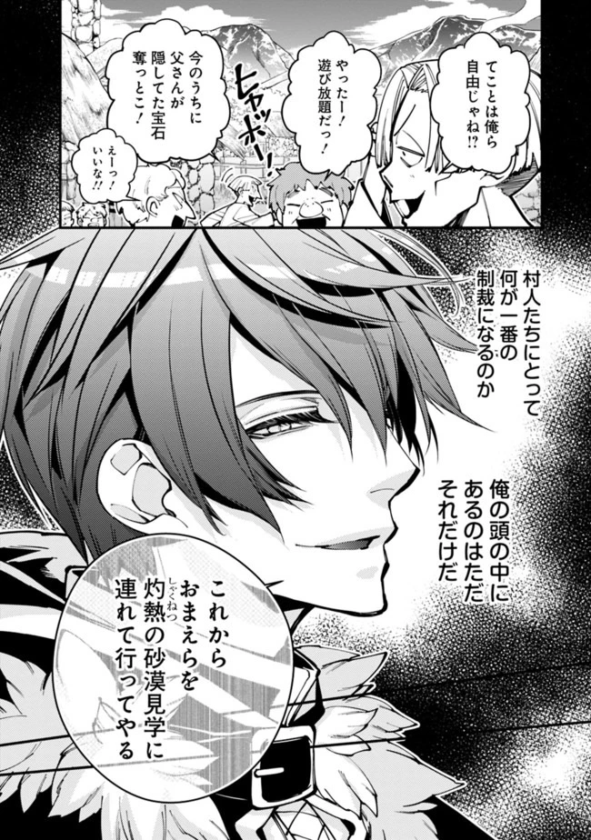 復讐を希う最強勇者は、闇の力で殲滅無双す 第23話 - 16
