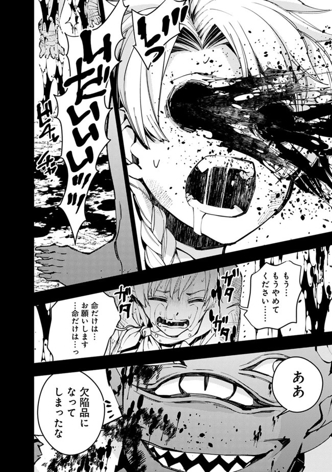 復讐を希う最強勇者は、闇の力で殲滅無双す 第21話 - 10