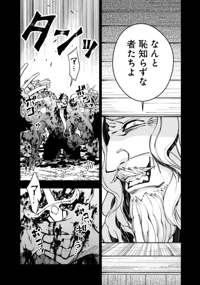復讐を希う最強勇者は、闇の力で殲滅無双す 第22話 - 16