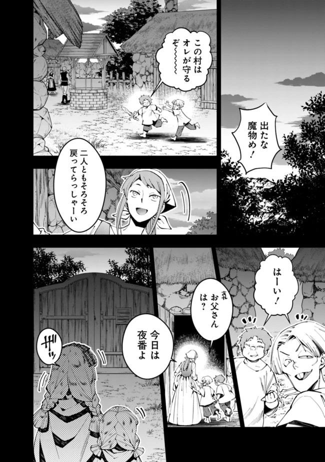 復讐を希う最強勇者は、闇の力で殲滅無双す 第20話 - 2