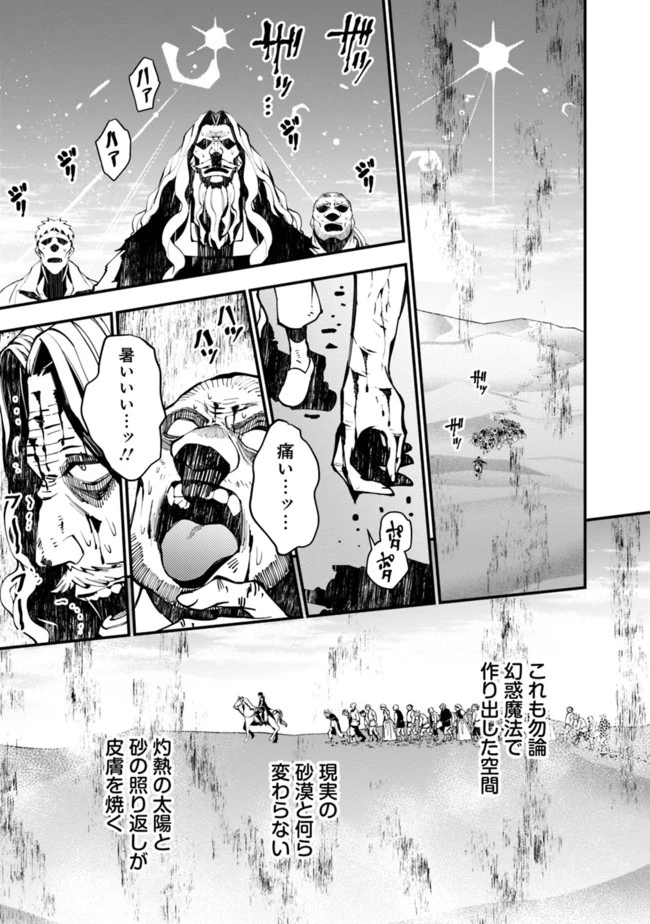 復讐を希う最強勇者は、闇の力で殲滅無双す 第23話 - 17