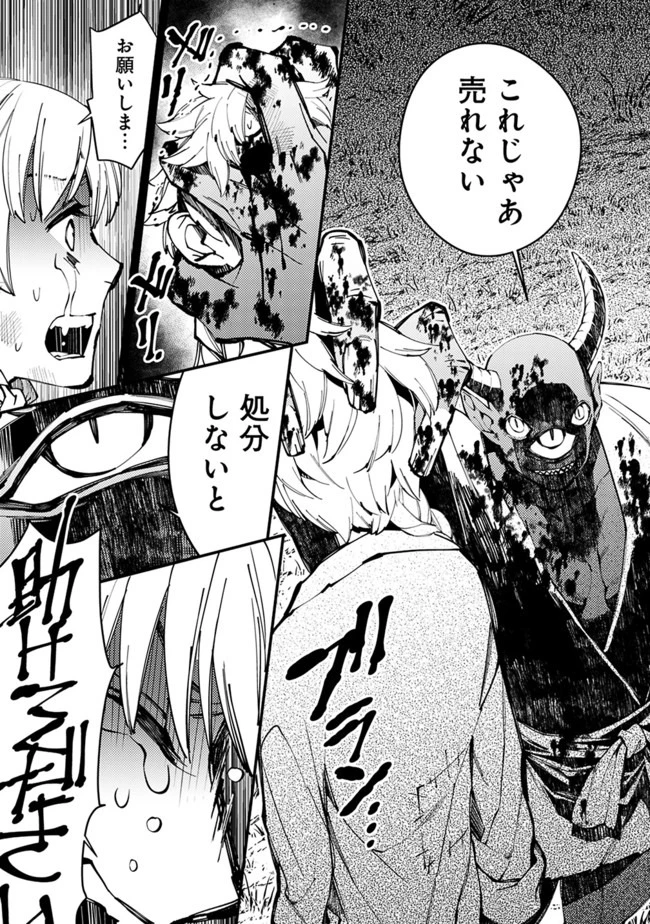 復讐を希う最強勇者は、闇の力で殲滅無双す 第21話 - 11