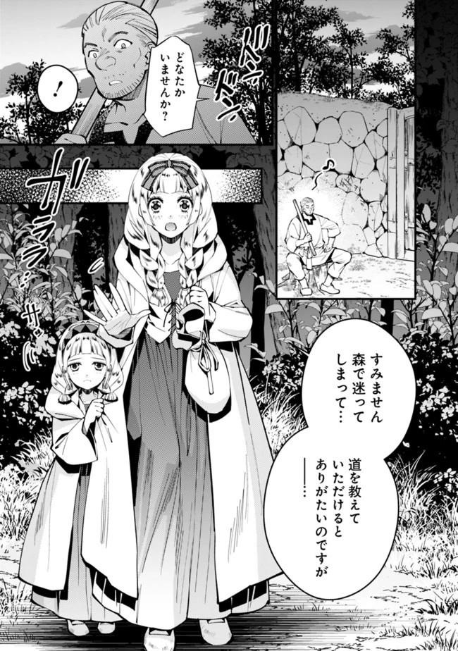 復讐を希う最強勇者は、闇の力で殲滅無双す 第20話 - 3