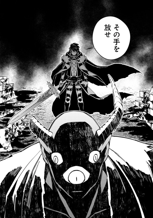 復讐を希う最強勇者は、闇の力で殲滅無双す 第21話 - 12
