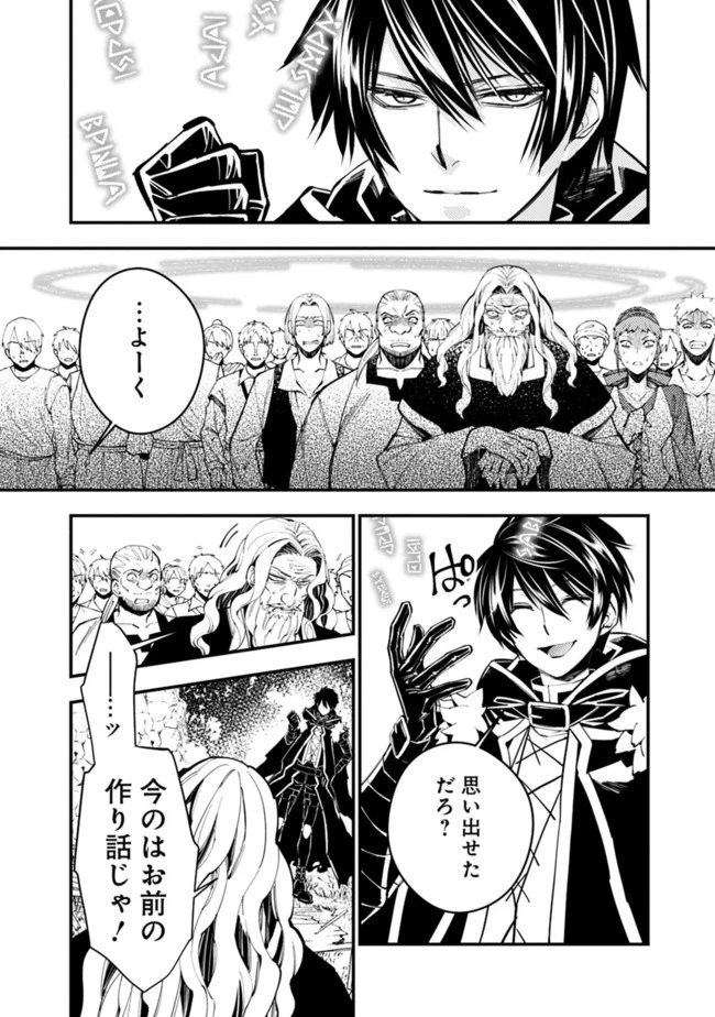 復讐を希う最強勇者は、闇の力で殲滅無双す 第22話 - 18
