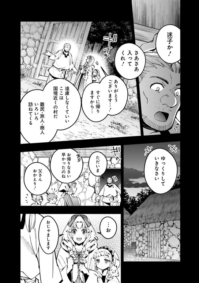 復讐を希う最強勇者は、闇の力で殲滅無双す 第20話 - 4