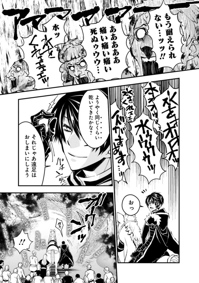 復讐を希う最強勇者は、闇の力で殲滅無双す 第23話 - 19