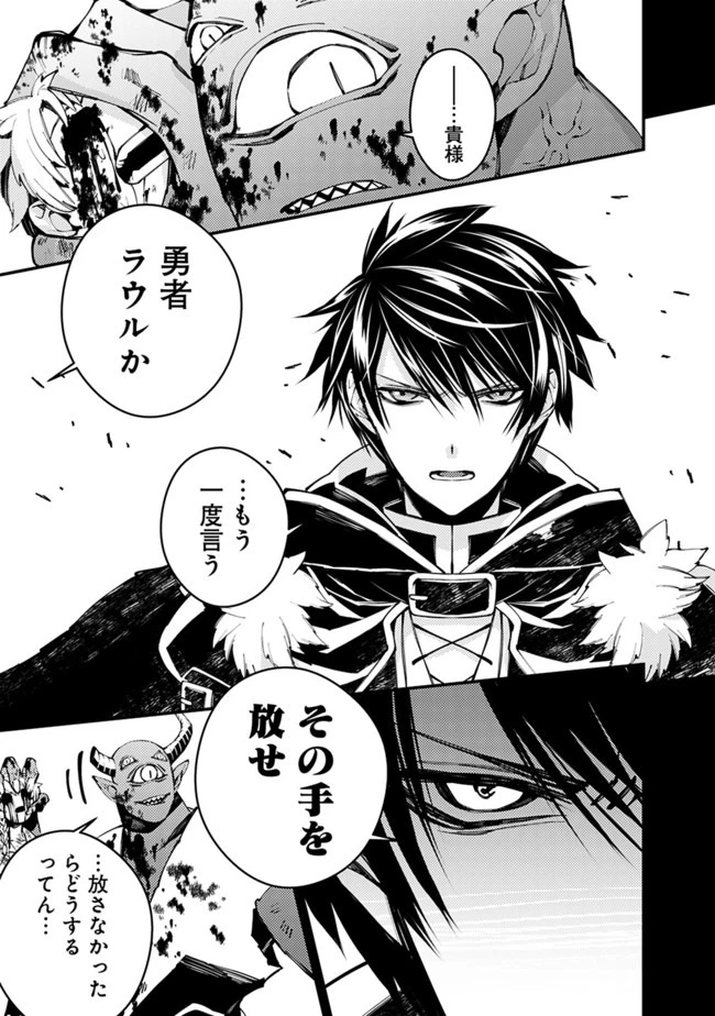復讐を希う最強勇者は、闇の力で殲滅無双す 第21話 - 13