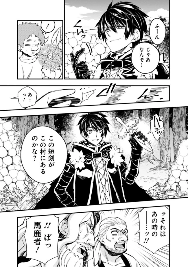 復讐を希う最強勇者は、闇の力で殲滅無双す 第22話 - 19