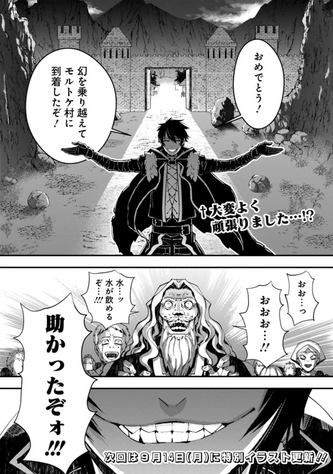 復讐を希う最強勇者は、闇の力で殲滅無双す 第23話 - 20