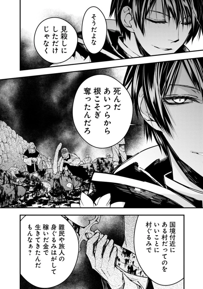 復讐を希う最強勇者は、闇の力で殲滅無双す 第22話 - 20