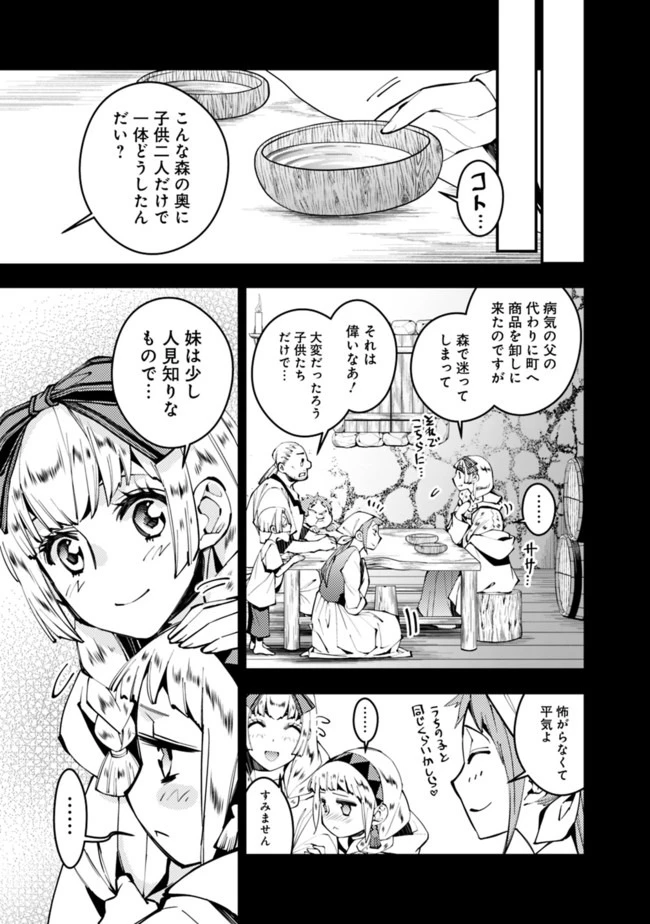復讐を希う最強勇者は、闇の力で殲滅無双す 第20話 - 5