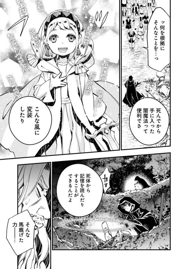 復讐を希う最強勇者は、闇の力で殲滅無双す 第22話 - 21