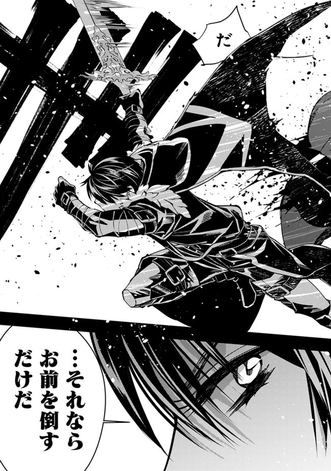 復讐を希う最強勇者は、闇の力で殲滅無双す 第21話 - 15