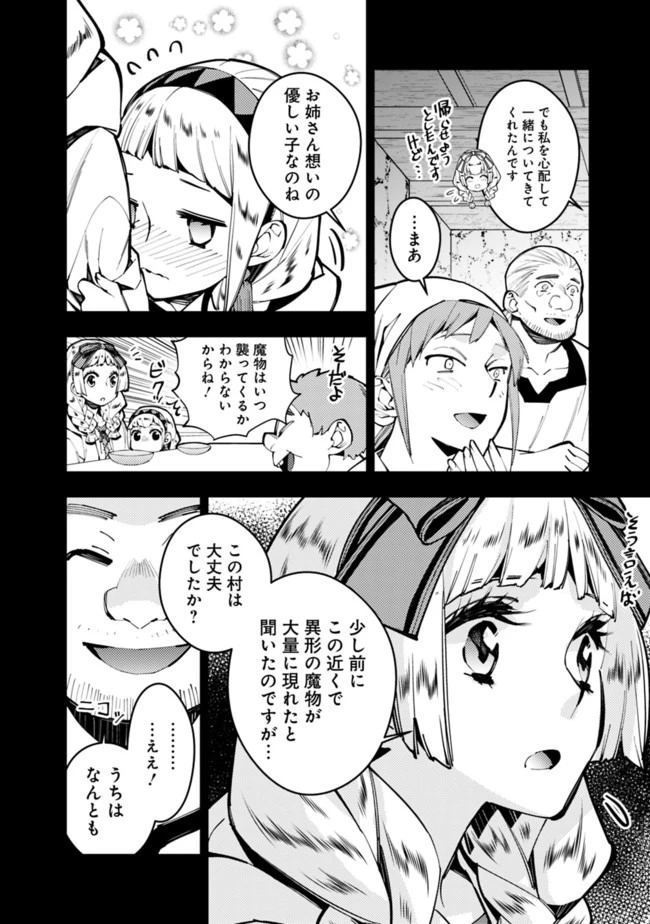 復讐を希う最強勇者は、闇の力で殲滅無双す 第20話 - 6