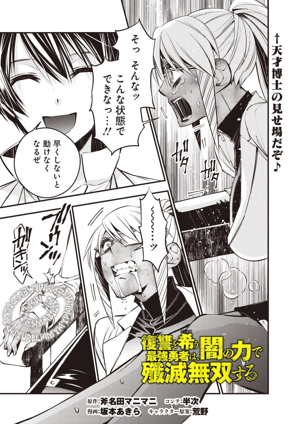 復讐を希う最強勇者は、闇の力で殲滅無双す 第19話 - 1