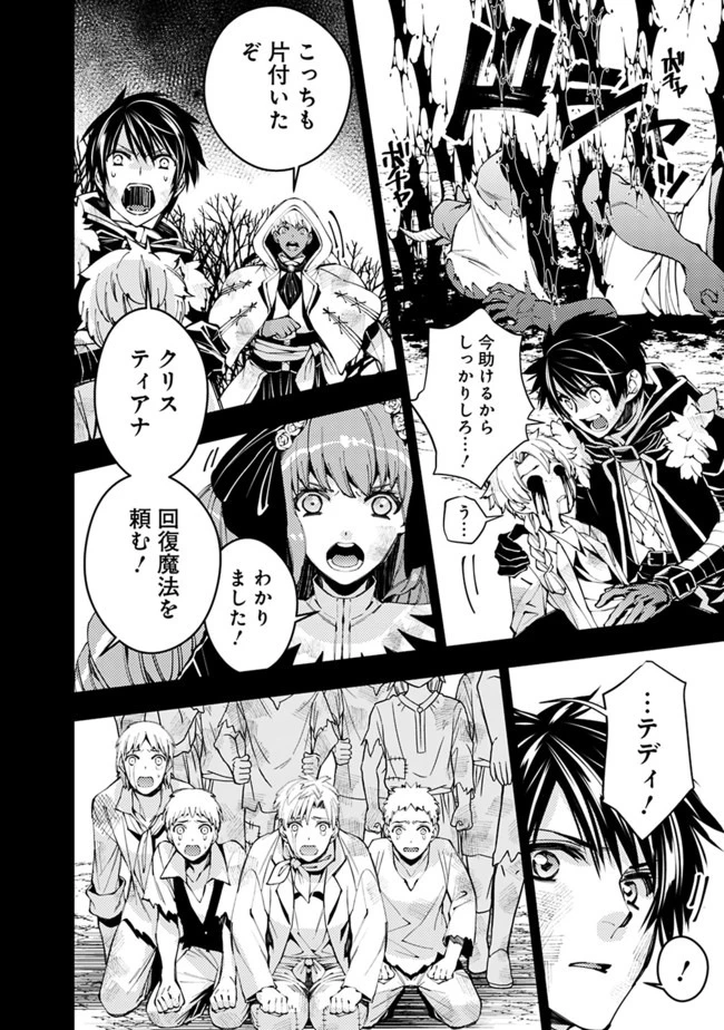 復讐を希う最強勇者は、闇の力で殲滅無双す 第21話 - 16