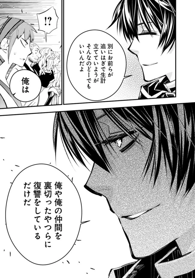 復讐を希う最強勇者は、闇の力で殲滅無双す 第22話 - 23