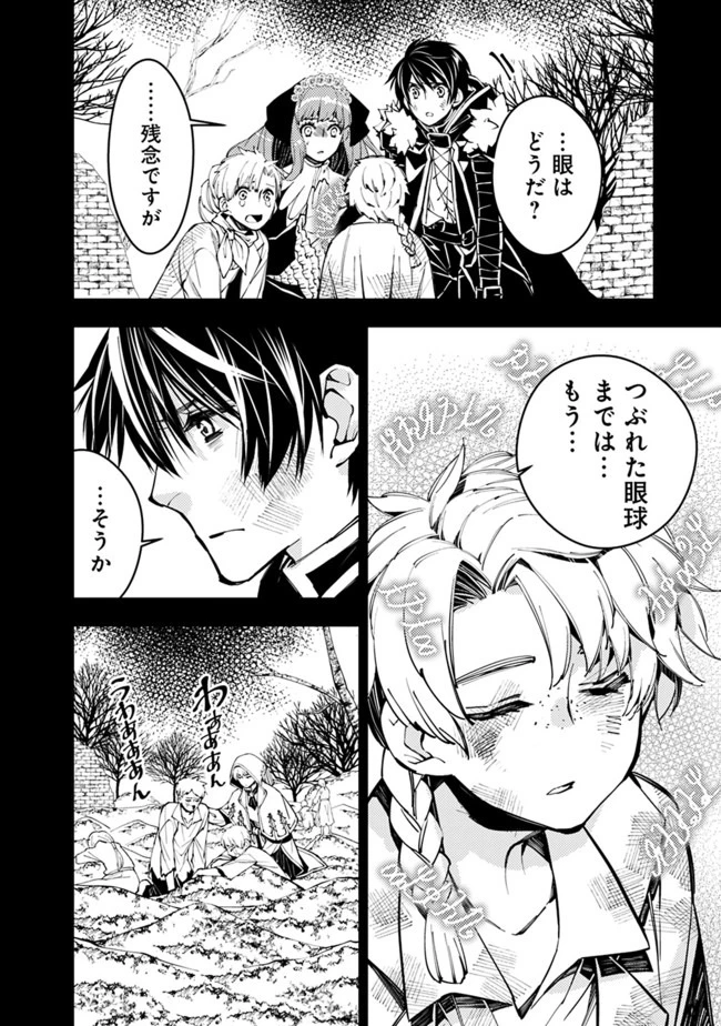 復讐を希う最強勇者は、闇の力で殲滅無双す 第21話 - 18
