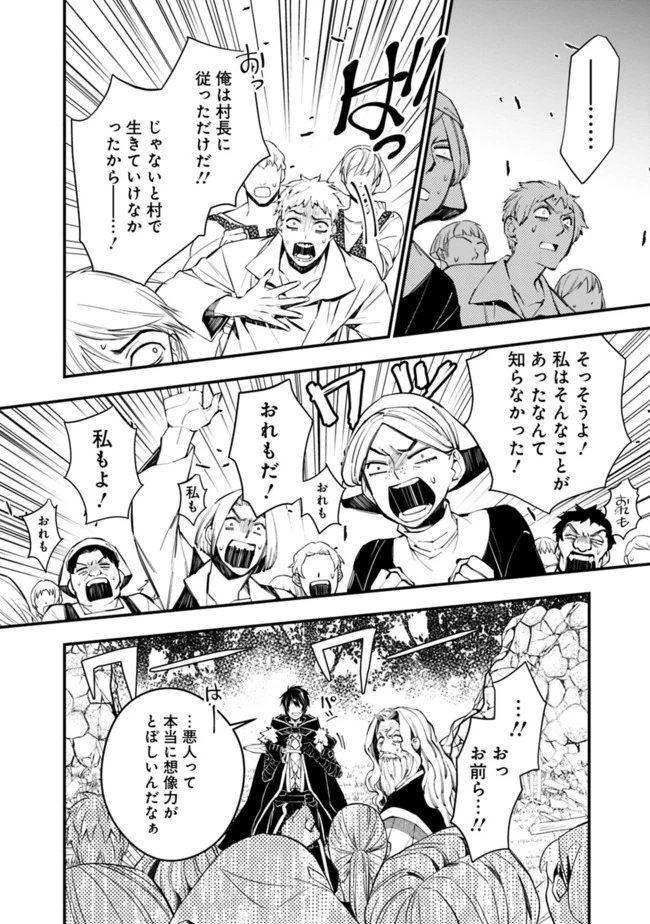 復讐を希う最強勇者は、闇の力で殲滅無双す 第22話 - 24