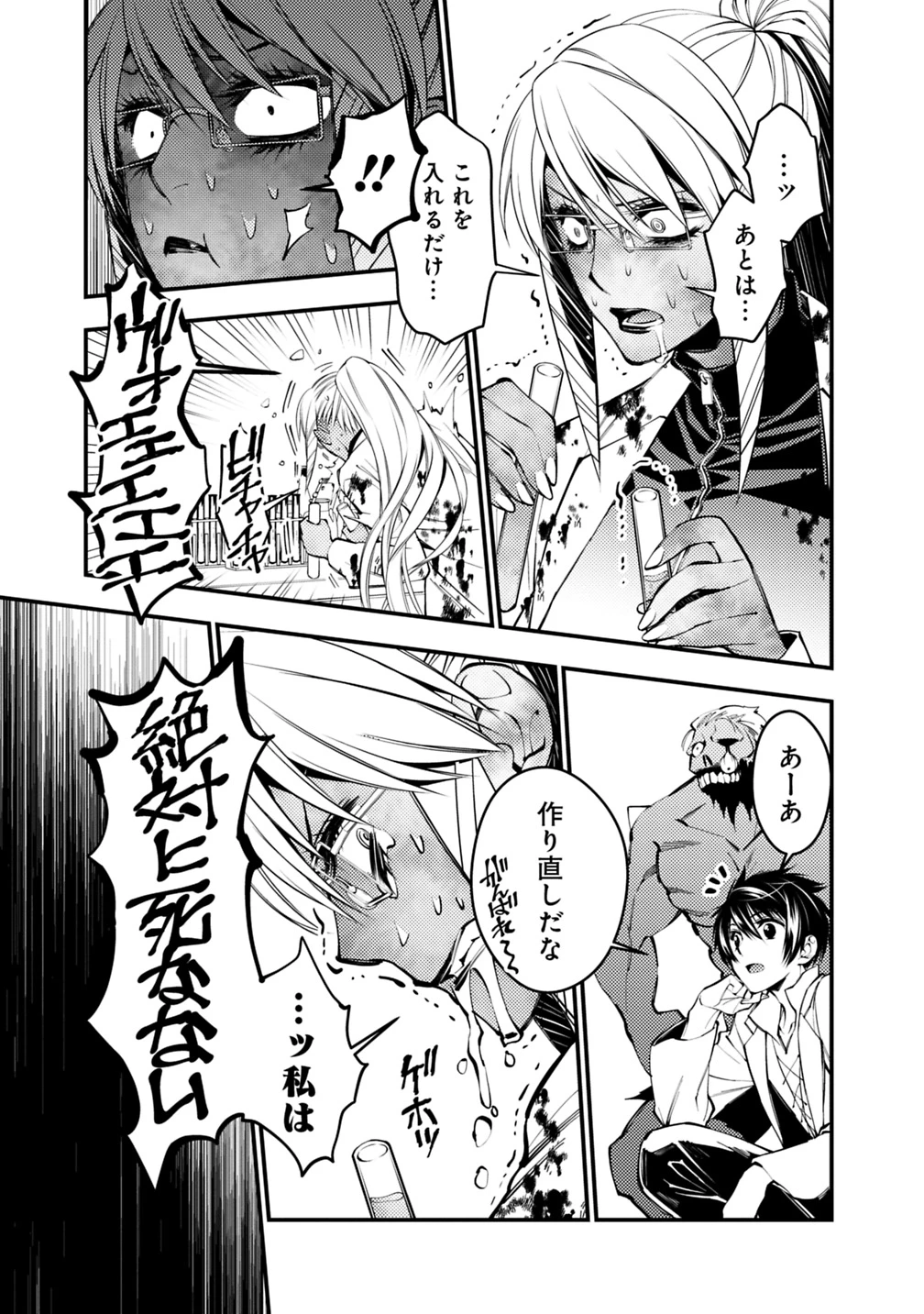 復讐を希う最強勇者は、闇の力で殲滅無双す 第19話 - 3