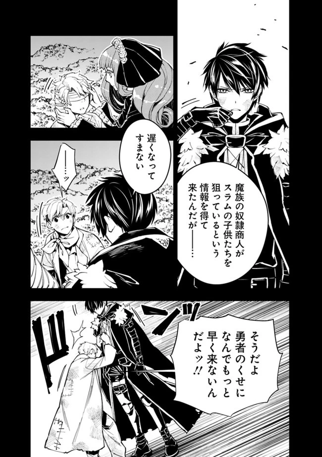 復讐を希う最強勇者は、闇の力で殲滅無双す 第21話 - 19