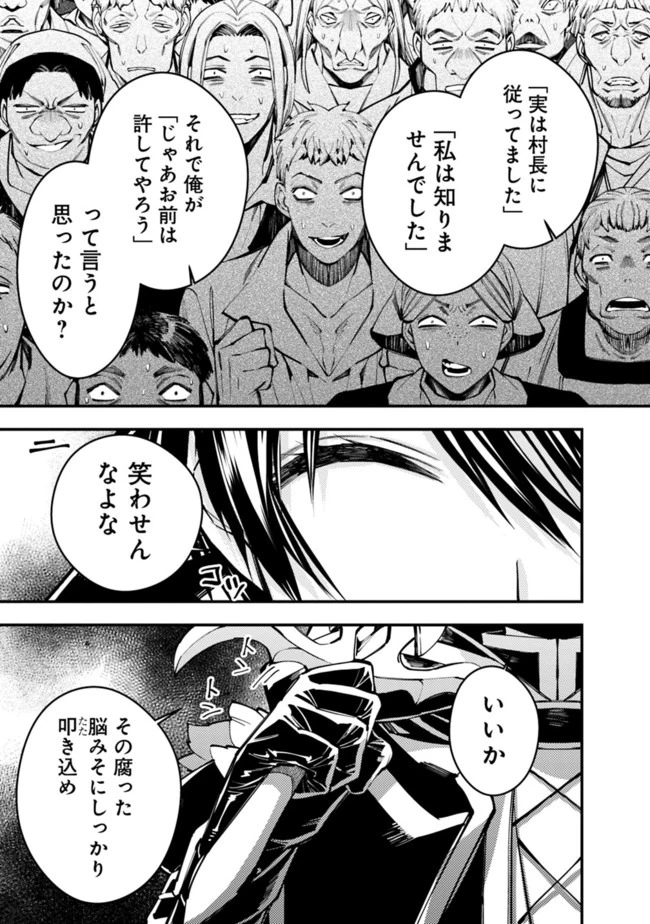 復讐を希う最強勇者は、闇の力で殲滅無双す 第22話 - 25
