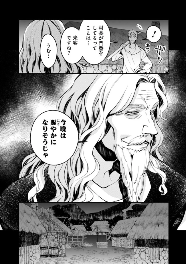 復讐を希う最強勇者は、闇の力で殲滅無双す 第20話 - 10