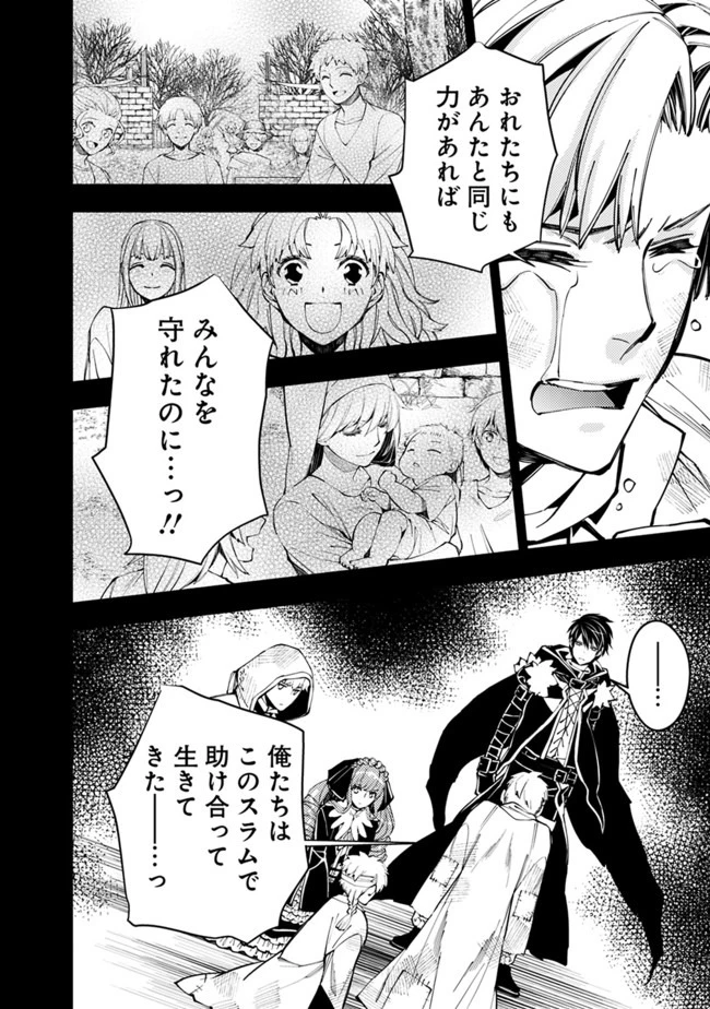 復讐を希う最強勇者は、闇の力で殲滅無双す 第21話 - 20
