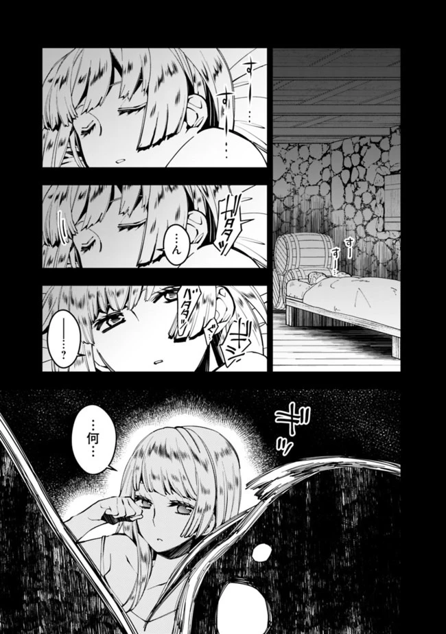 復讐を希う最強勇者は、闇の力で殲滅無双す 第20話 - 11