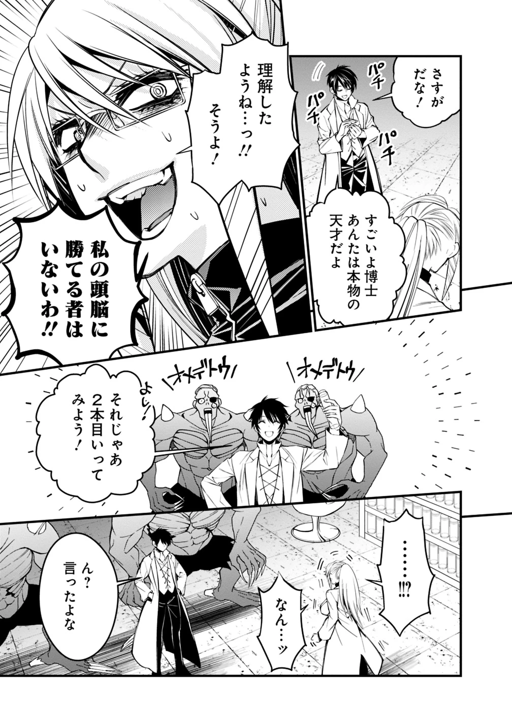 復讐を希う最強勇者は、闇の力で殲滅無双す 第19話 - 5