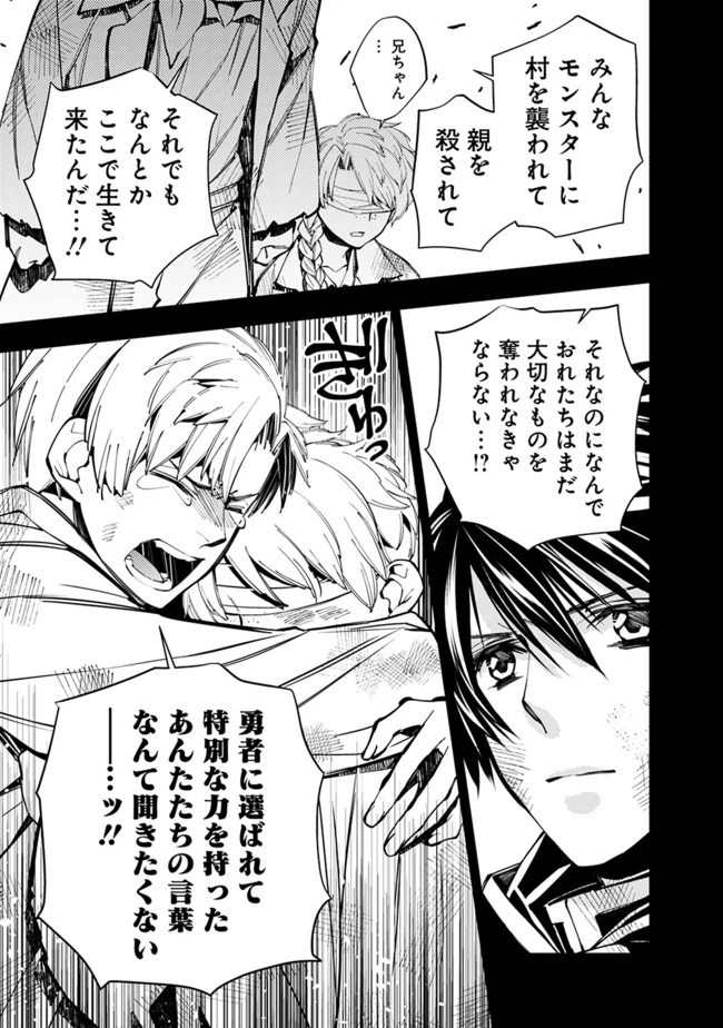 復讐を希う最強勇者は、闇の力で殲滅無双す 第21話 - 21