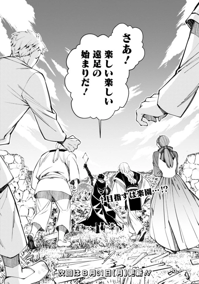 復讐を希う最強勇者は、闇の力で殲滅無双す 第22話 - 28