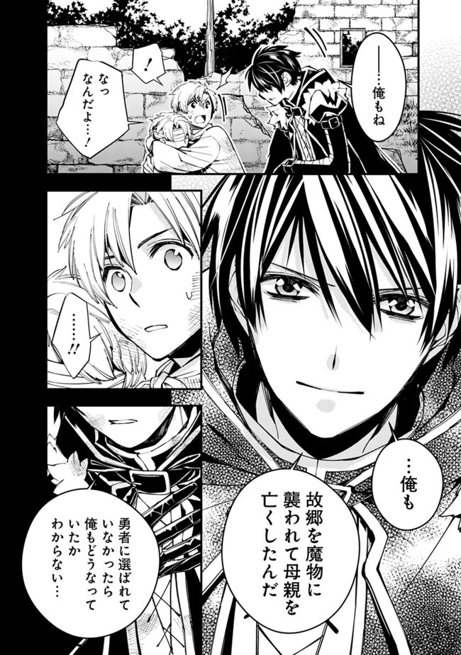 復讐を希う最強勇者は、闇の力で殲滅無双す 第21話 - 22