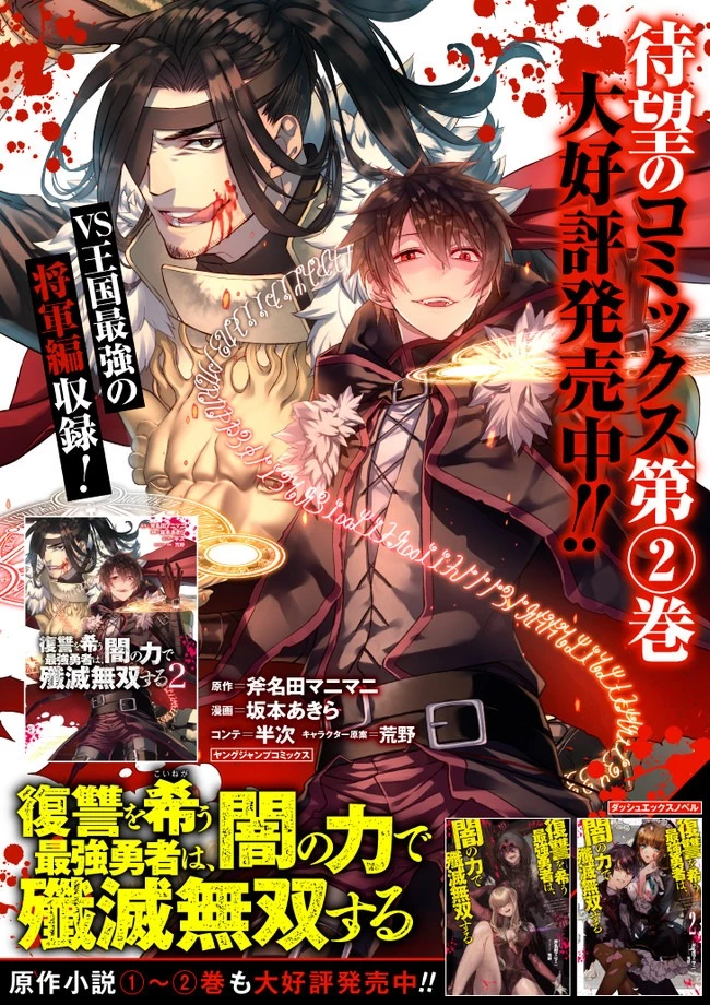 復讐を希う最強勇者は、闇の力で殲滅無双す 第22話 - 29