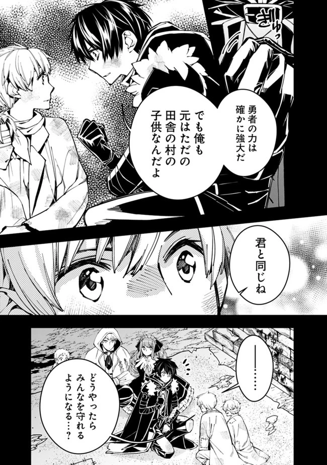 復讐を希う最強勇者は、闇の力で殲滅無双す 第21話 - 23