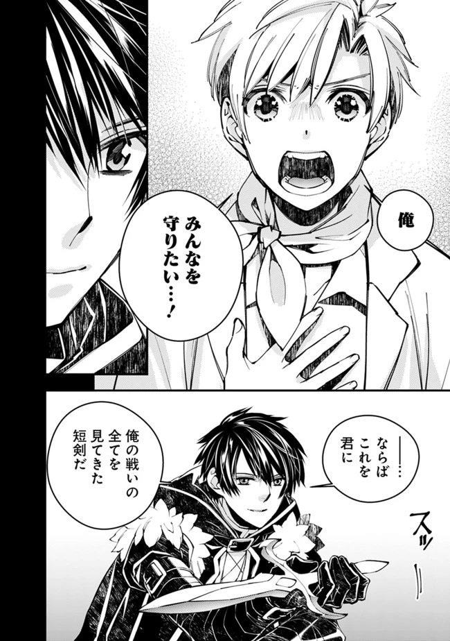 復讐を希う最強勇者は、闇の力で殲滅無双す 第21話 - 24