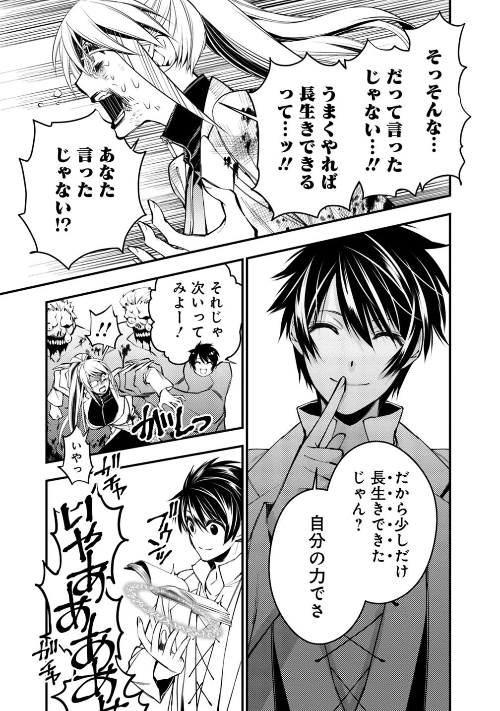 復讐を希う最強勇者は、闇の力で殲滅無双す 第19話 - 7