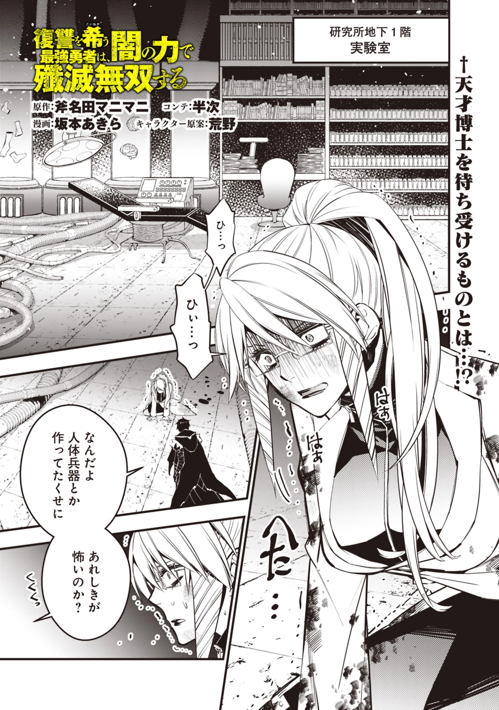 復讐を希う最強勇者は、闇の力で殲滅無双す 第18話 - 1