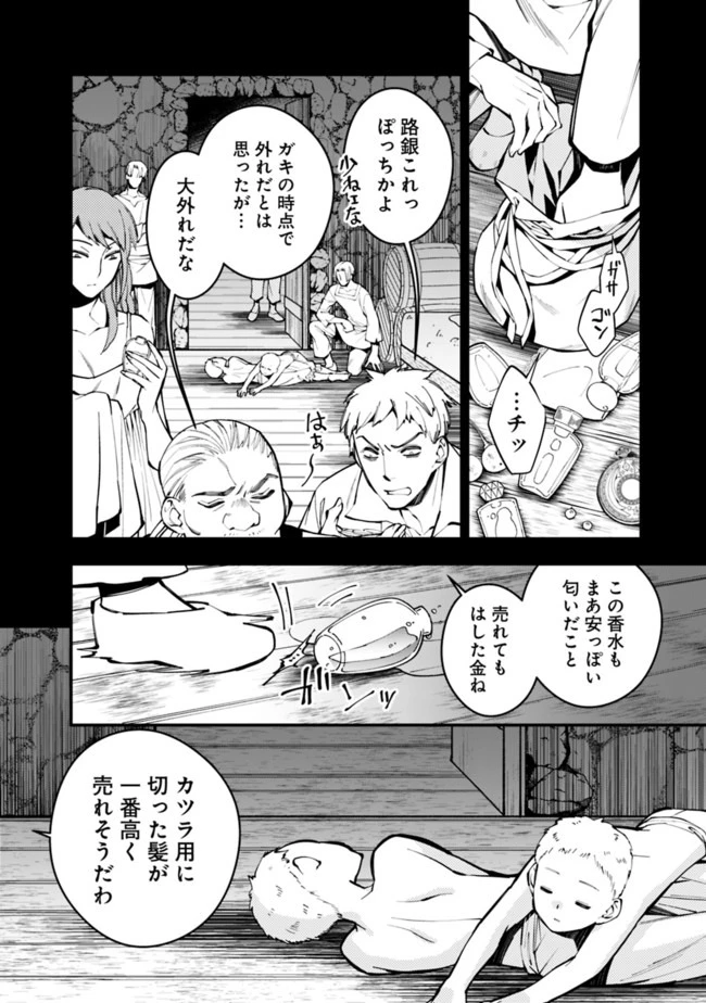 復讐を希う最強勇者は、闇の力で殲滅無双す 第20話 - 16