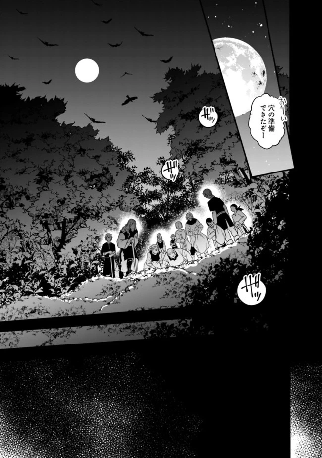 復讐を希う最強勇者は、闇の力で殲滅無双す 第20話 - 17